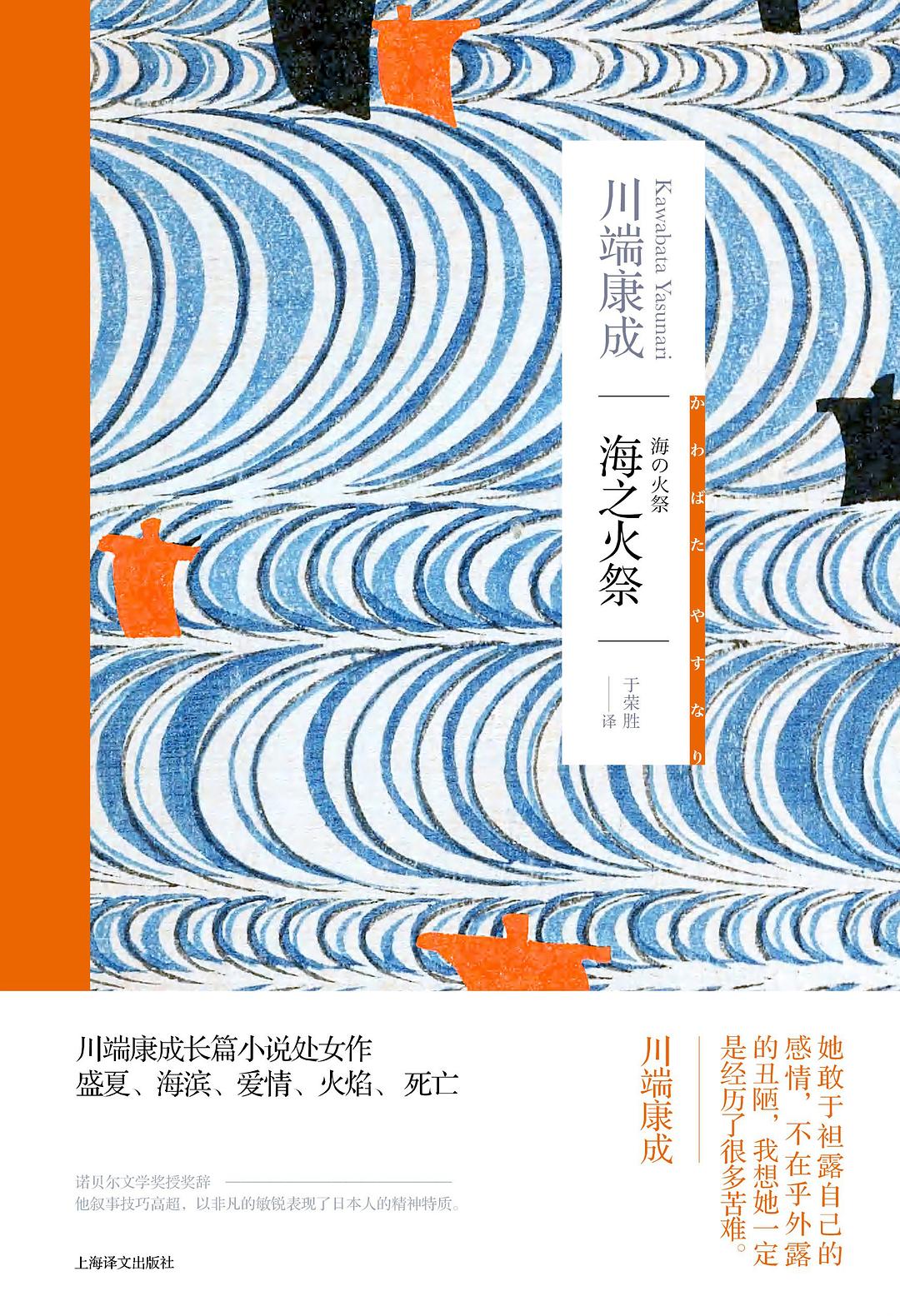 海之火祭 (川端康成) (mobi+azw3+epub)