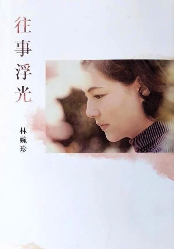 往事浮光 (繁体竖排) (林婉珍) (pdf)