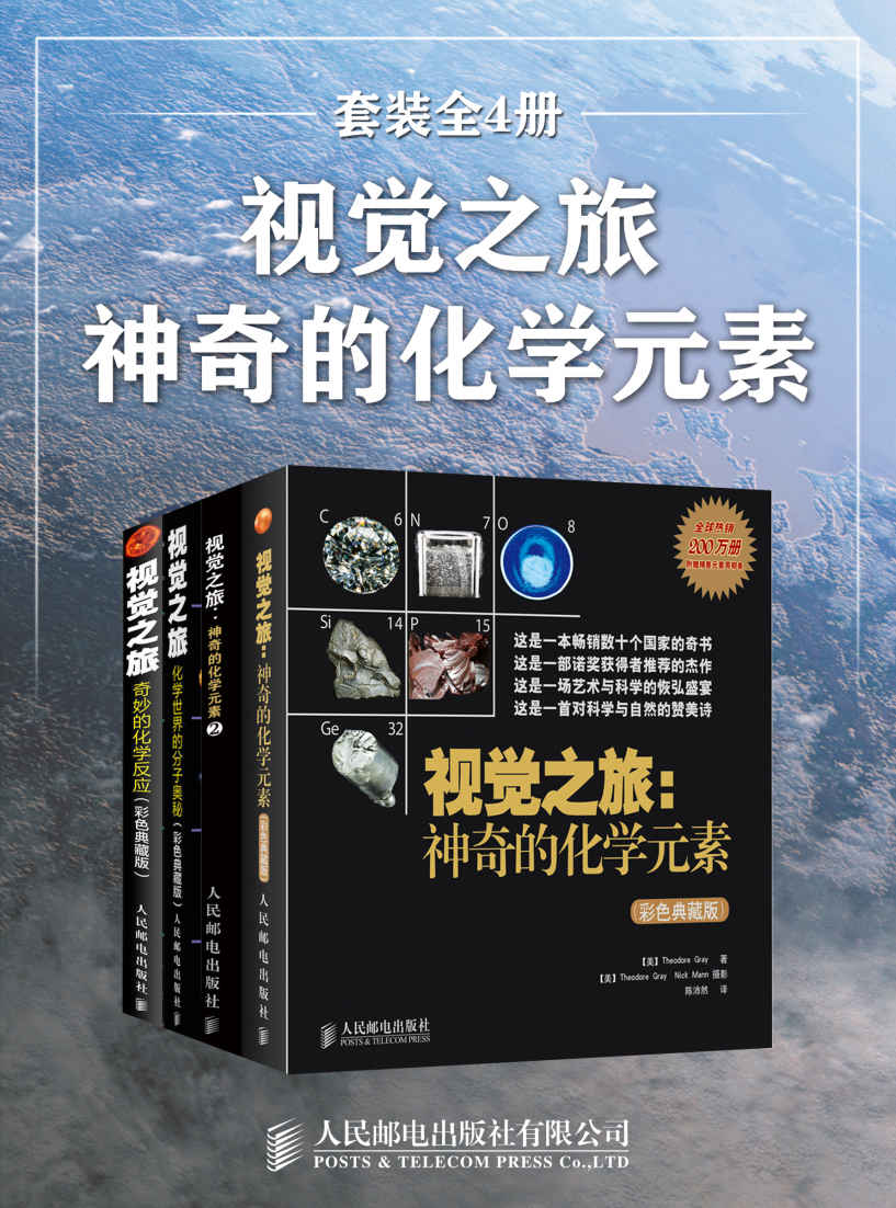 视觉之旅：神奇的化学元素 (套装全4册) (azw3+epub+pdf)