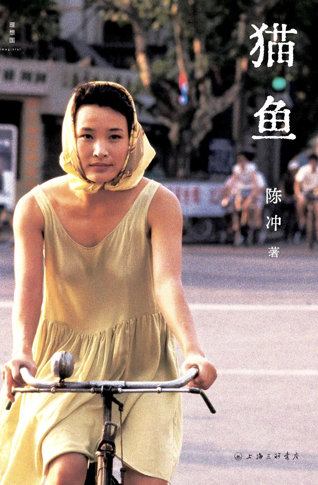 猫鱼 (陈冲) (mobi+azw3+epub)