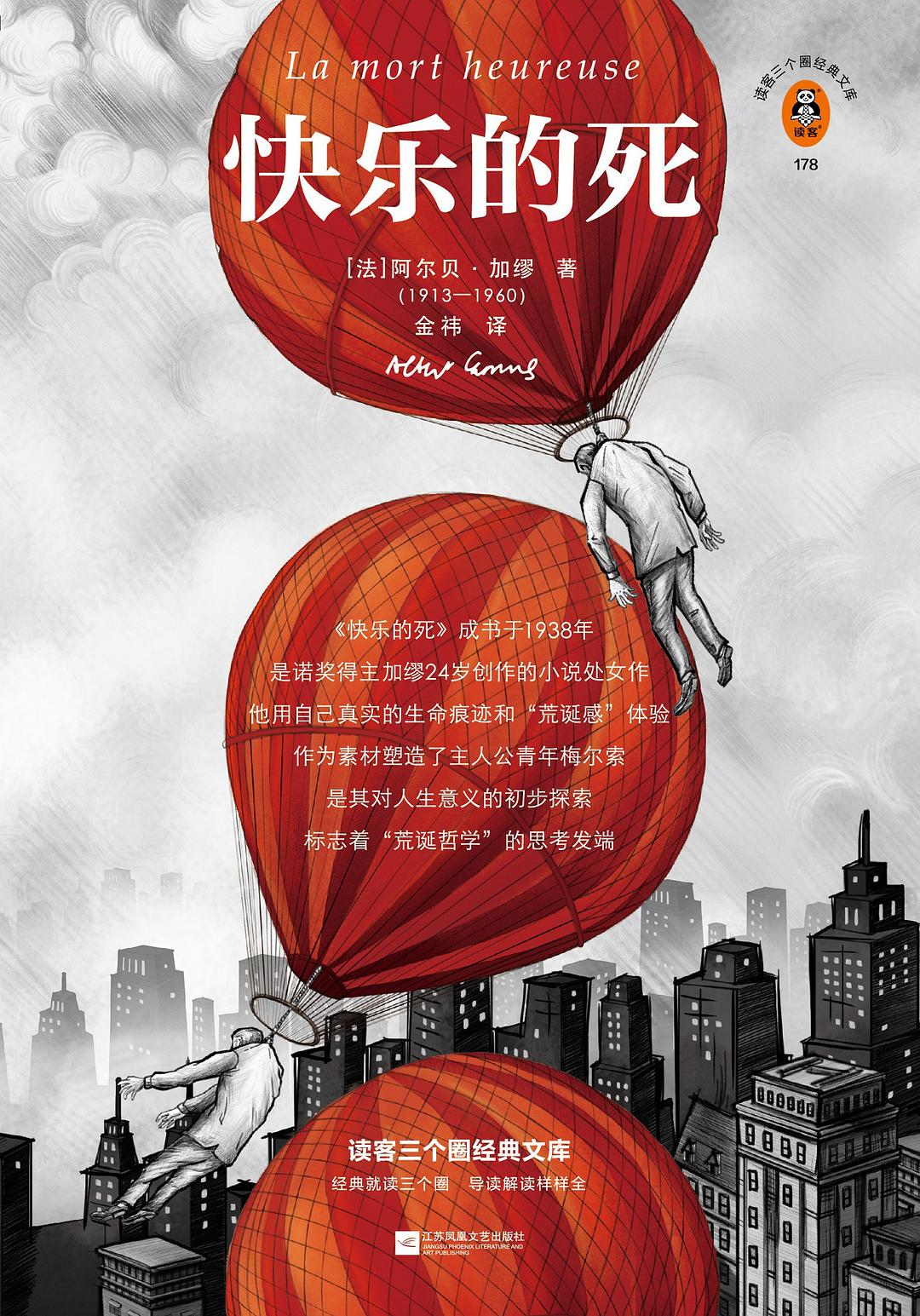 快乐的死 (阿尔贝·加缪) (mobi+azw3+epub)