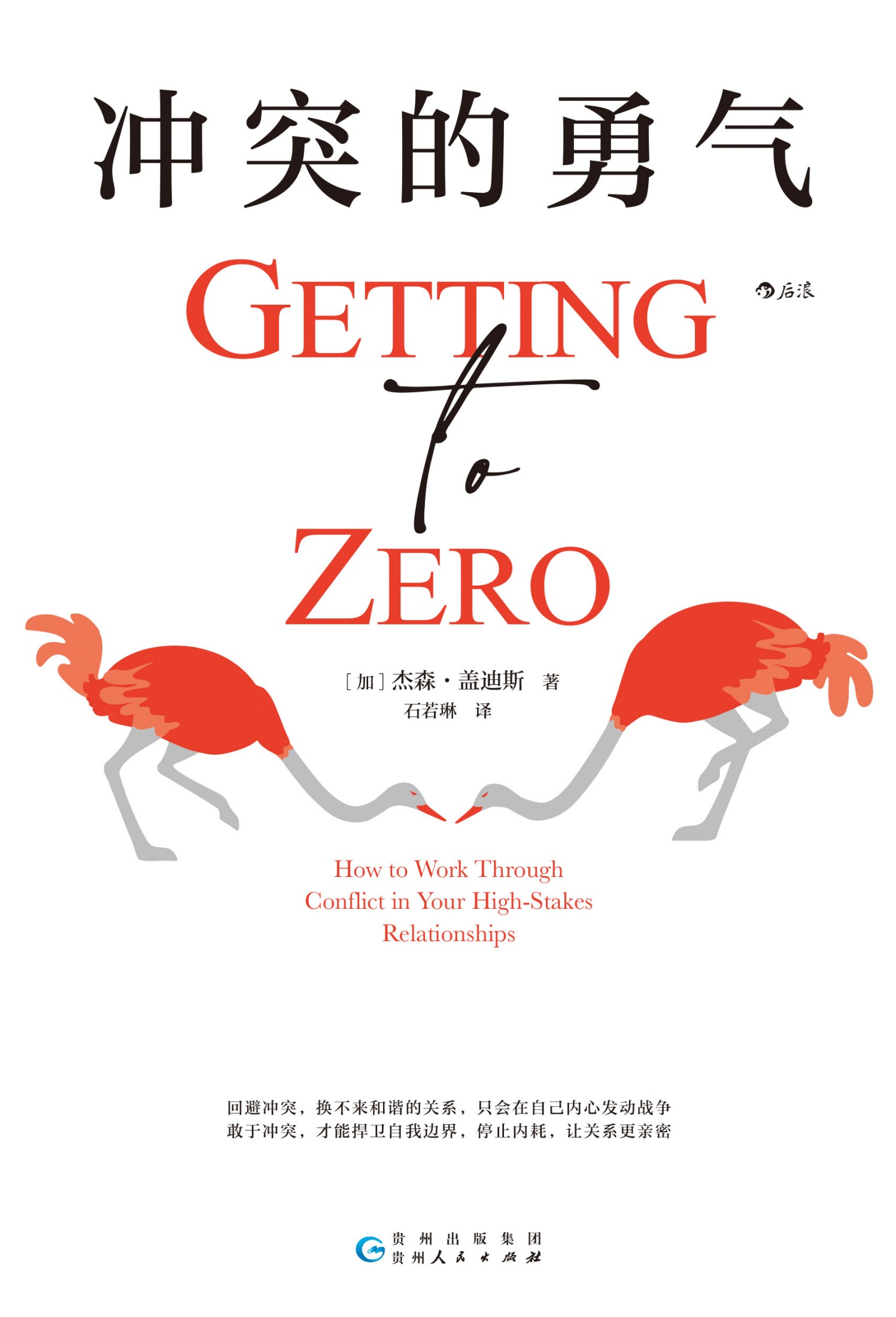 冲突的勇气 (杰森·盖迪斯) (mobi+azw3+epub)