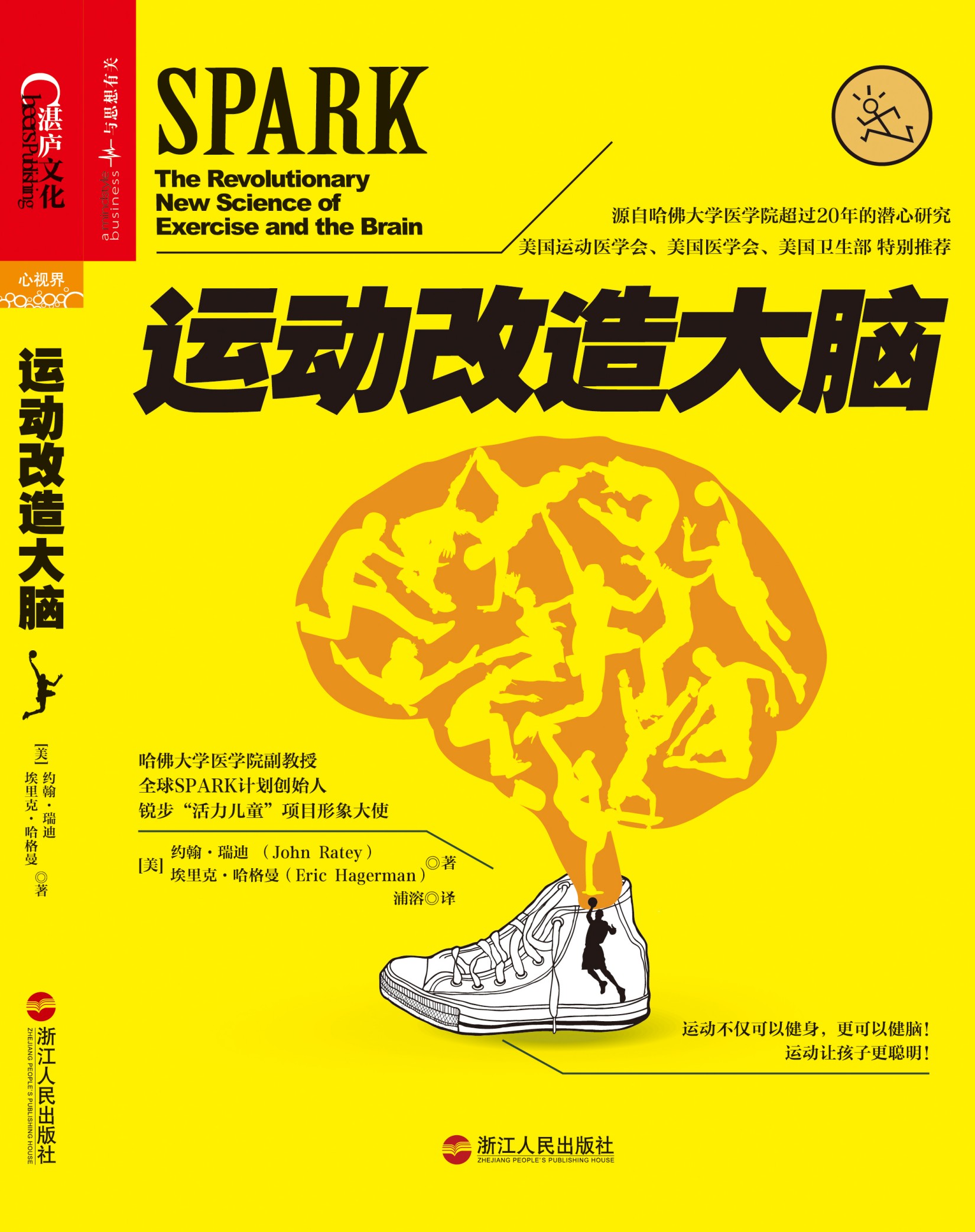 运动改造大脑 (约翰·瑞迪/埃里克·哈格曼) (mobi+azw3+epub+pdf)