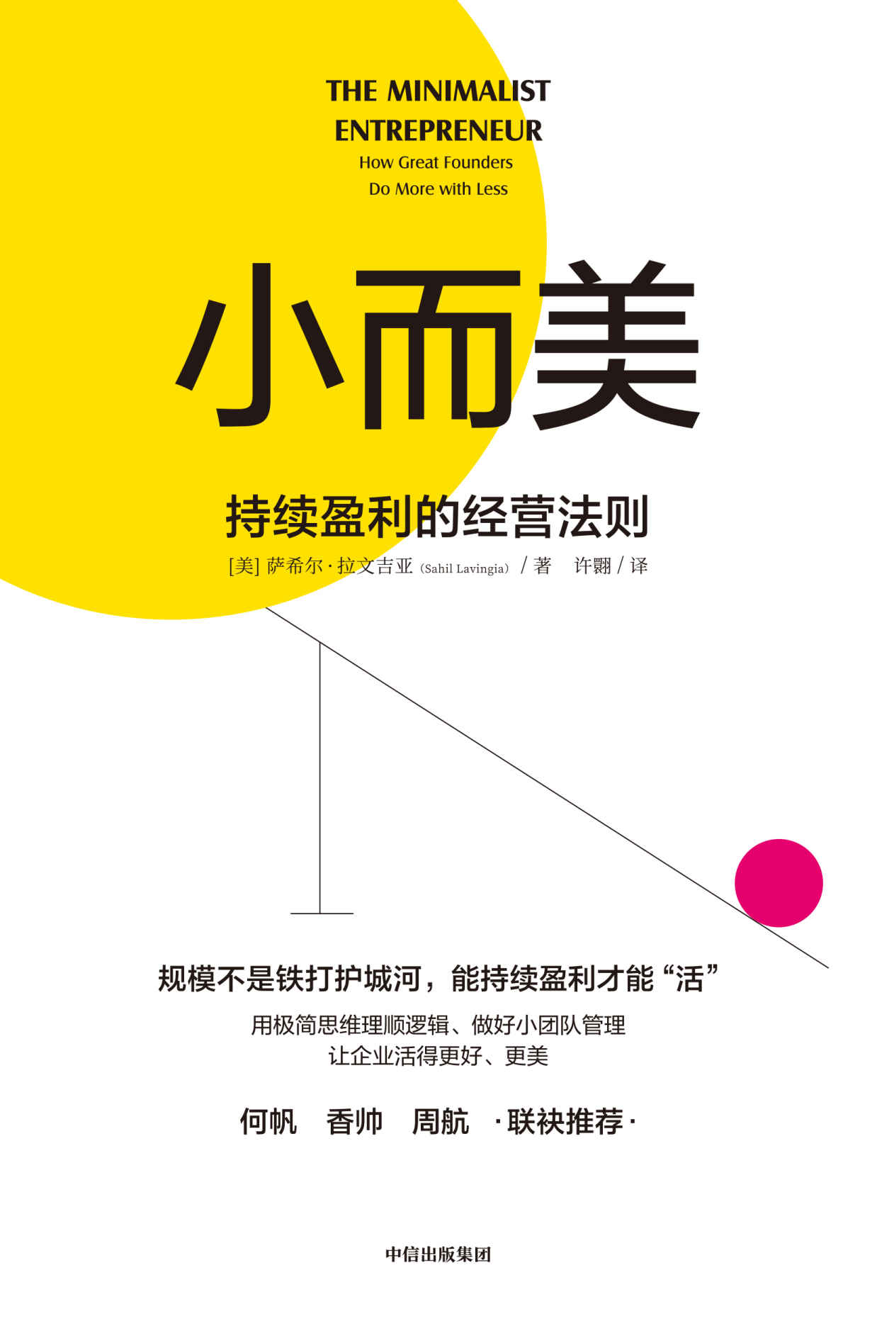 小而美：持续盈利的经营法则 (萨希尔·拉文吉亚) (mobi+azw3+epub)