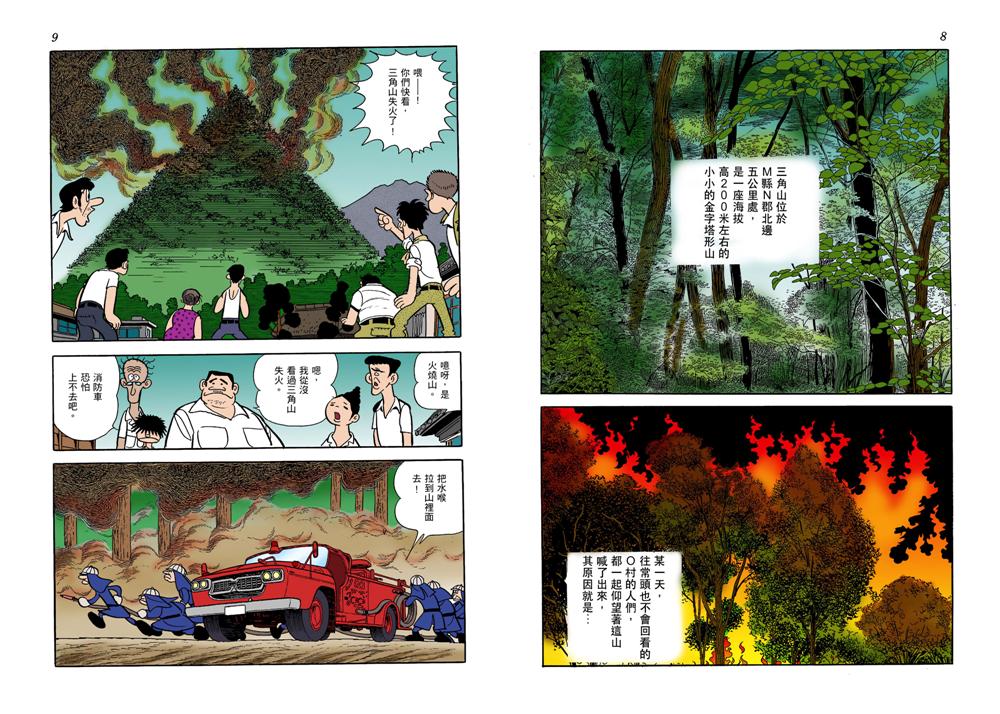 三眼神童 (双页全彩Vol01-6,黑白版Vol01-16) (手塚治虫) (pdf)