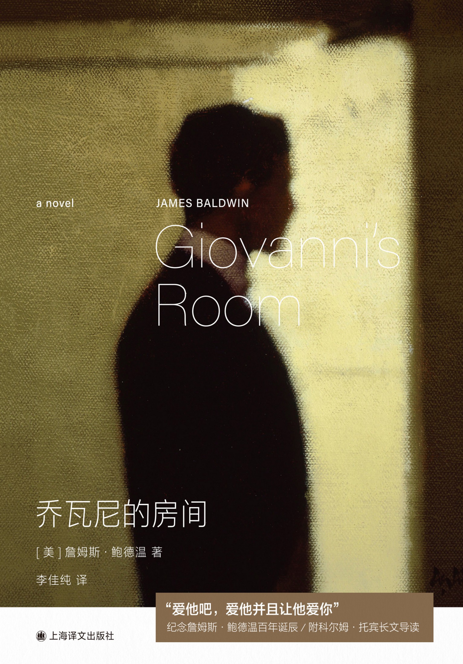 乔瓦尼的房间 (詹姆斯·鲍德温) (mobi+azw3+epub)