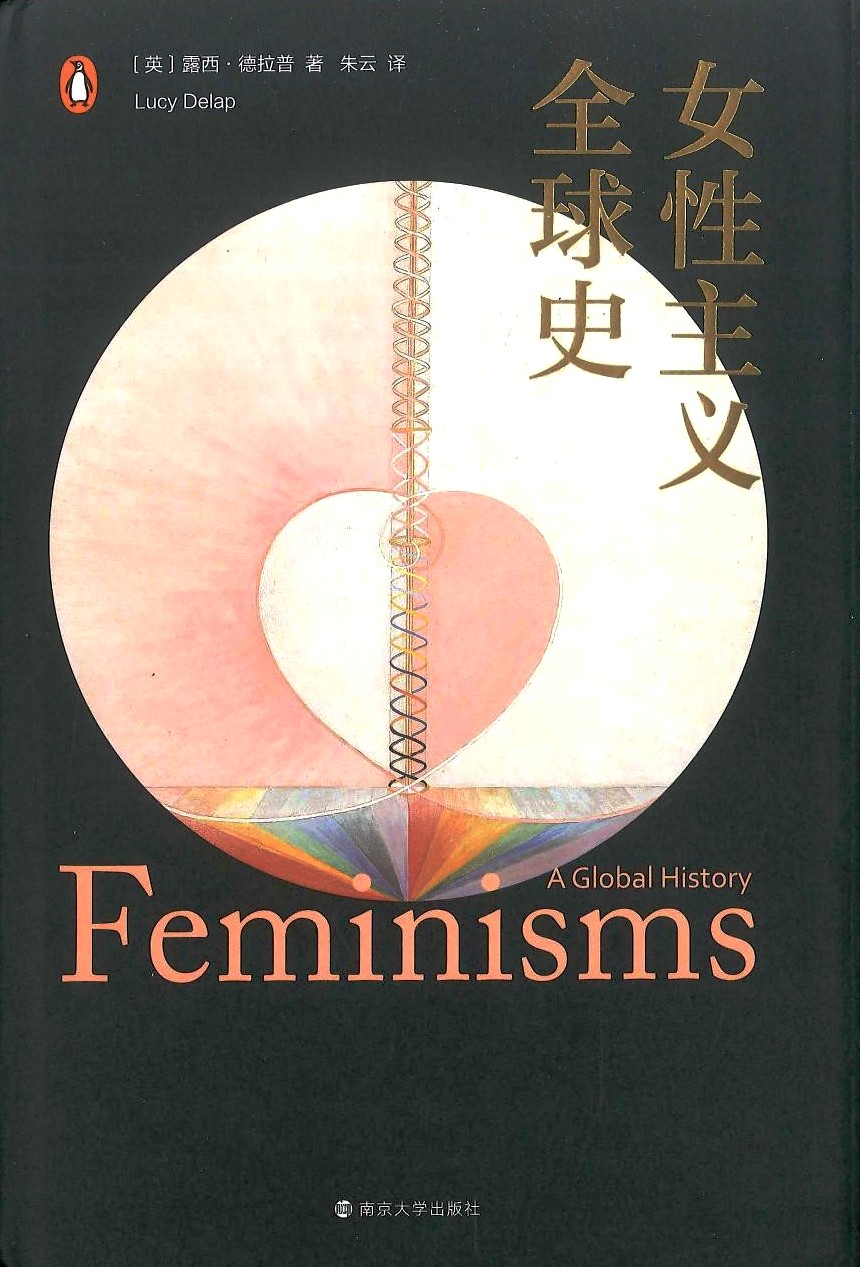 女性主义全球史 (露西·德拉普) (mobi+azw3+epub+pdf)