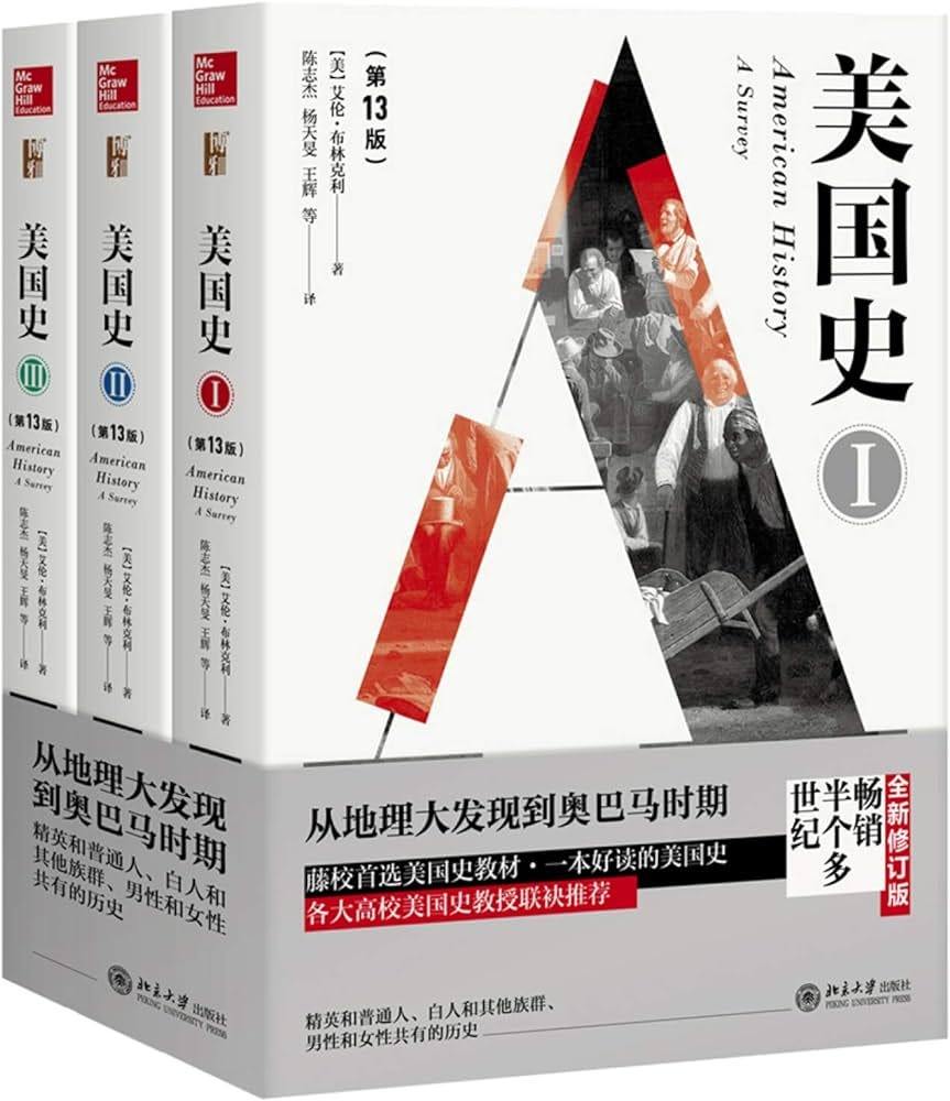美国史 (第13版 全三册) (艾伦·布林克利) (pdf)