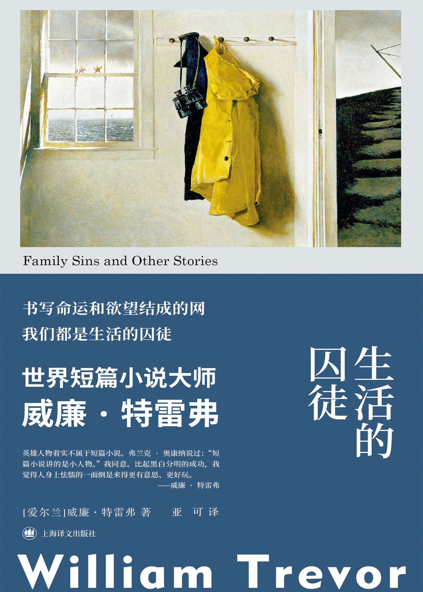 生活的囚徒 (威廉·特雷弗) (mobi+azw3+epub)