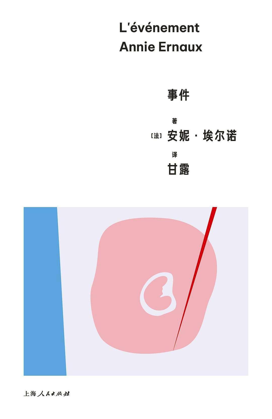 事件 (安妮·埃尔诺) (pdf)