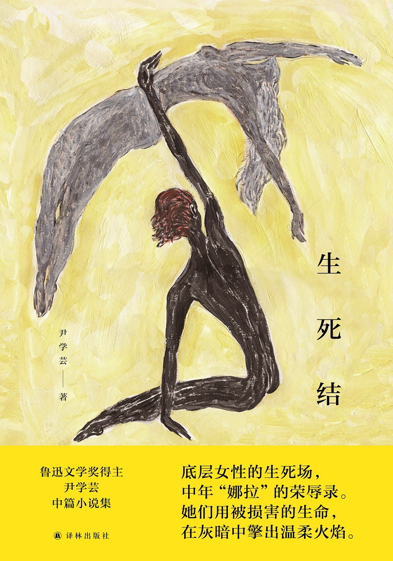 生死结 (尹学芸) (mobi+azw3+epub)