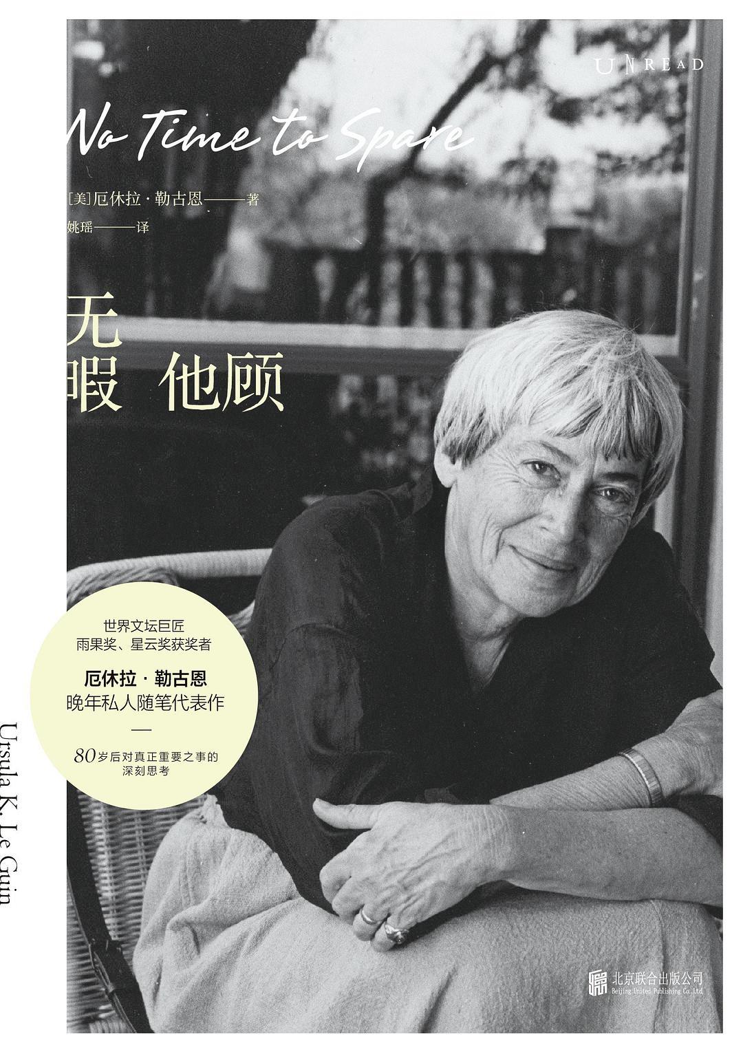 无暇他顾 (厄休拉·勒古恩) (mobi+azw3+epub+pdf)