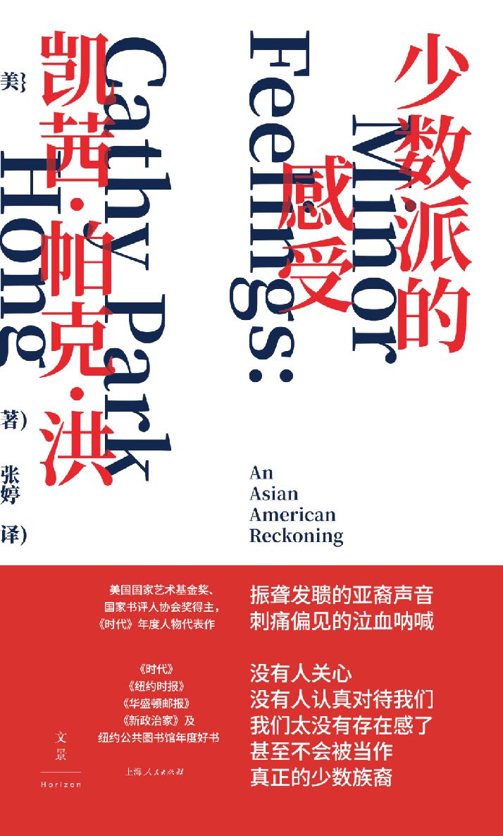 少数派的感受 (凯茜·帕克·洪) (mobi+azw3+epub)