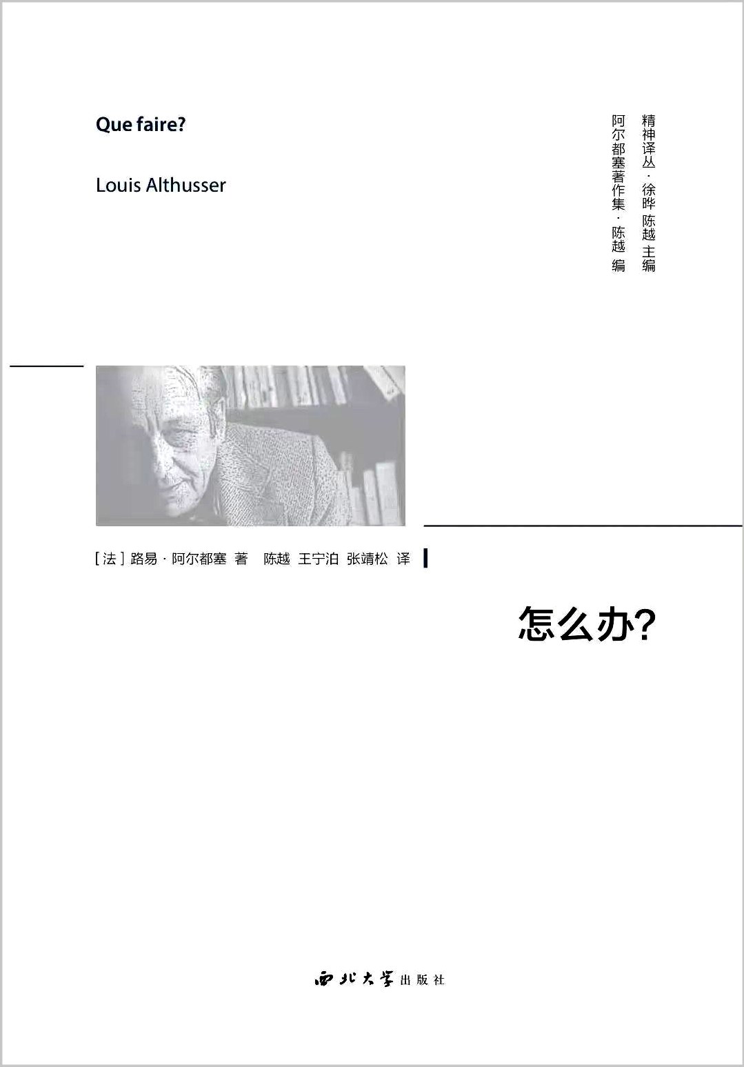 怎么办?(路易·阿尔都塞) (pdf)