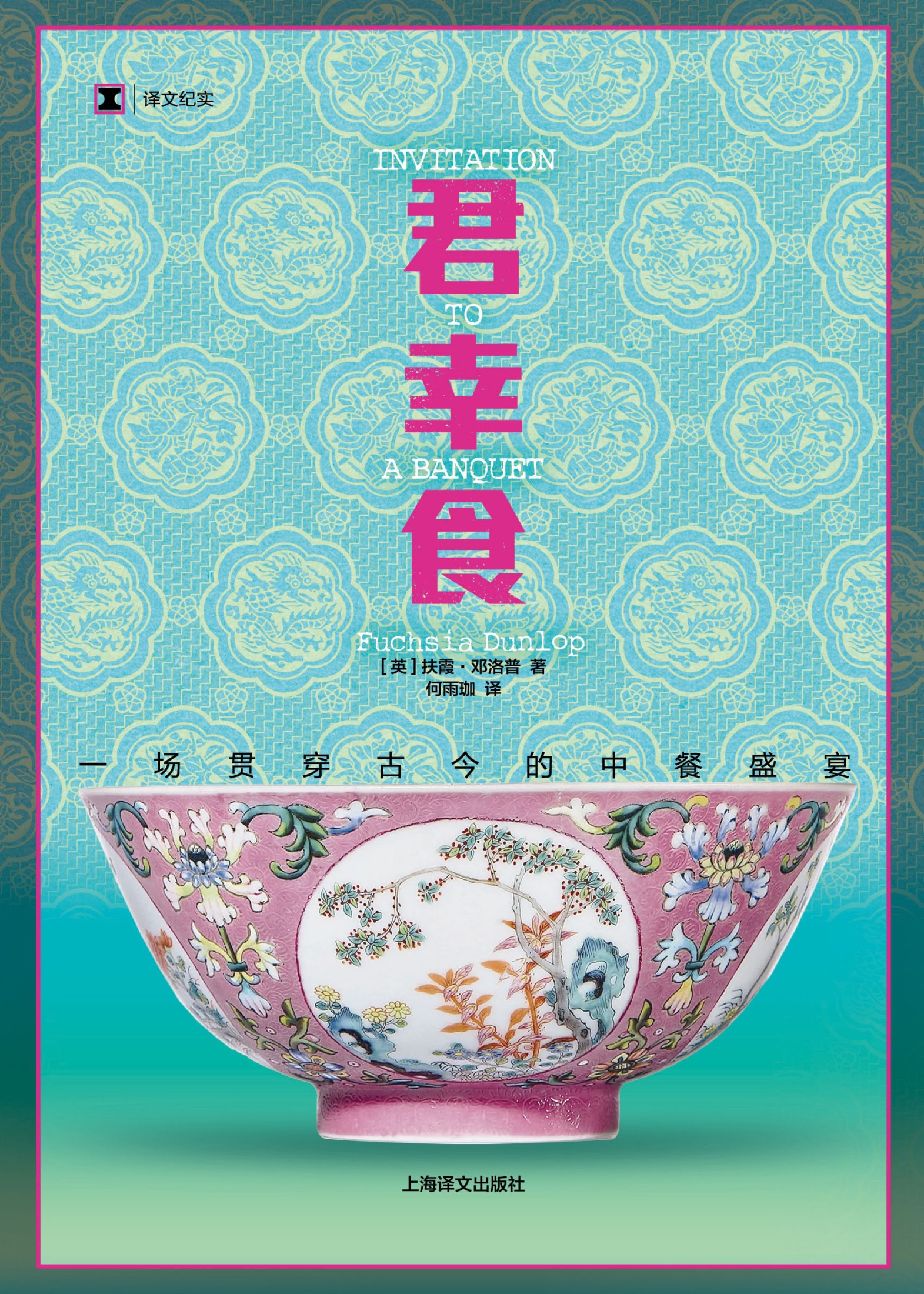 君幸食：一场贯穿古今的中餐盛宴 (扶霞·邓洛普) (mobi+azw3+epub)