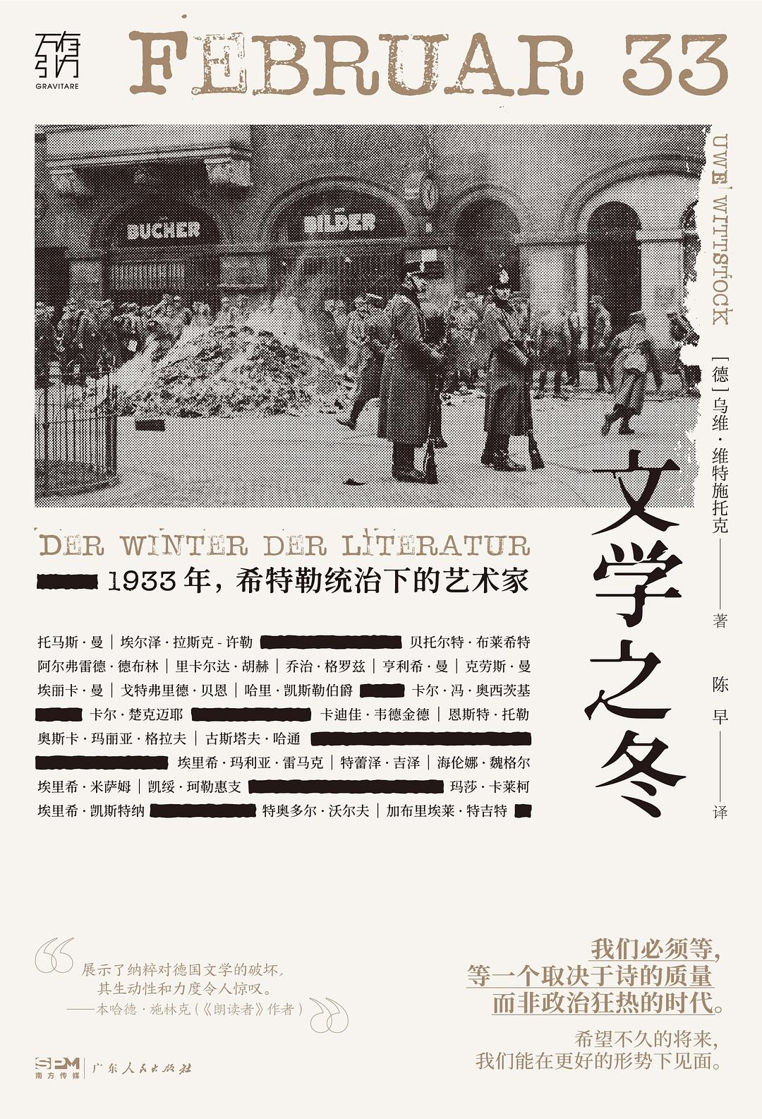 文学之冬:1933年,希特勒统治下的艺术家 (乌维·维特施托克) (mobi+azw3+epub)
