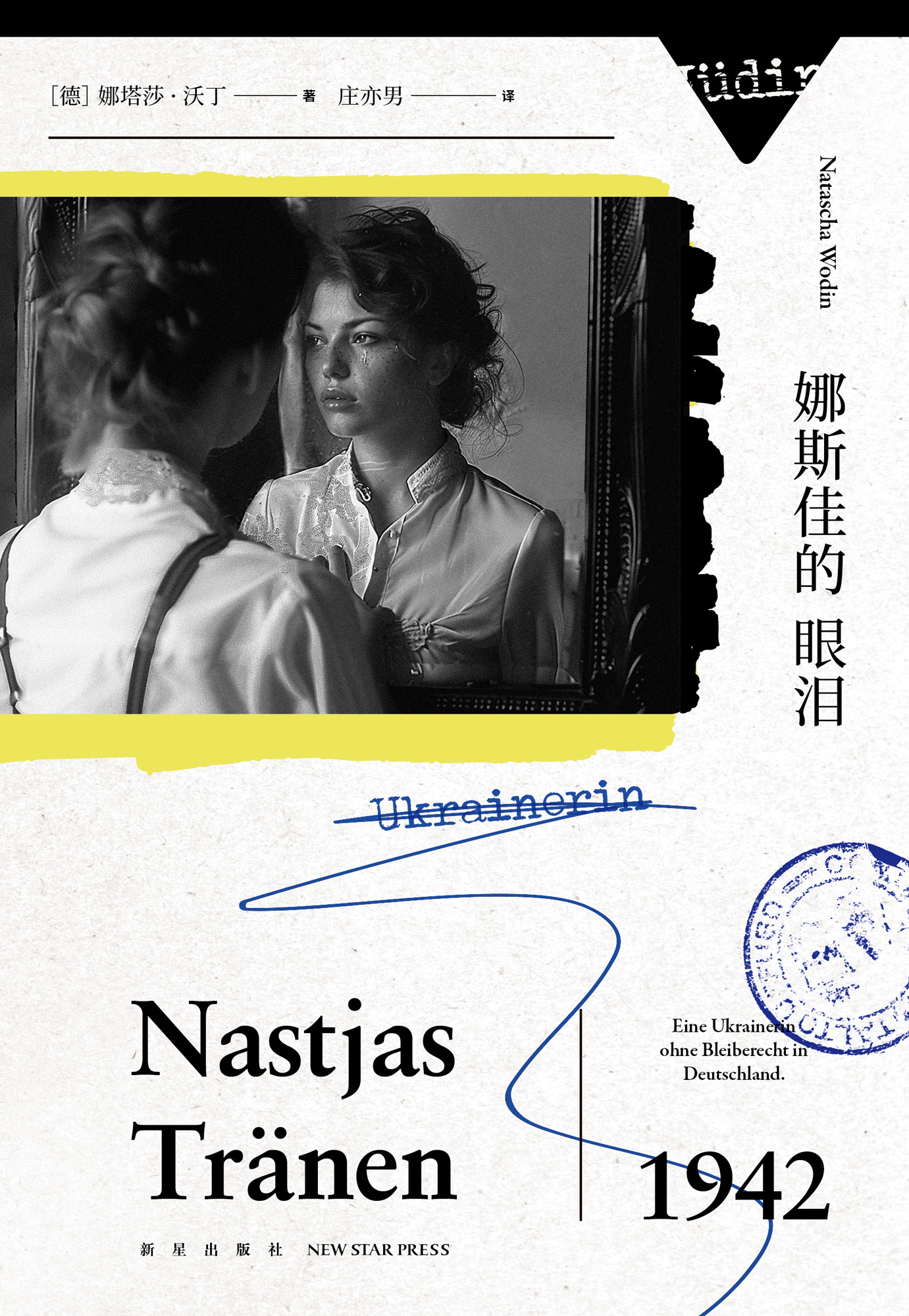 娜斯佳的眼泪 (娜塔莎·沃丁) (mobi+azw3+epub)