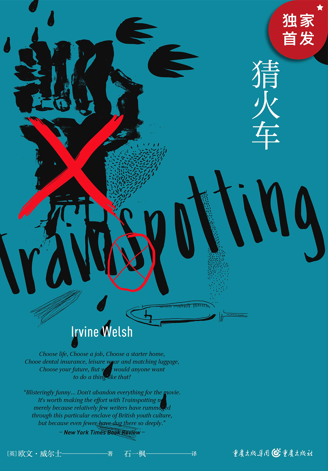 猜火车 (欧文·威尔士) (mobi+azw3+epub)
