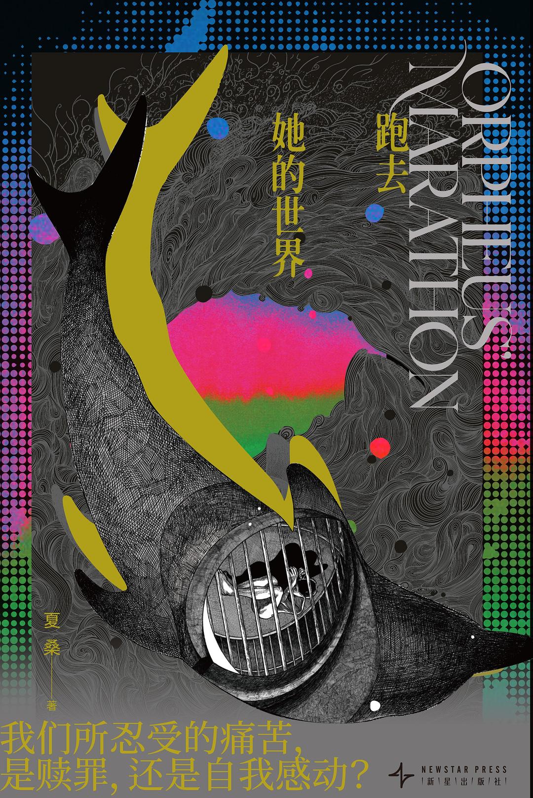 跑去她的世界 (夏桑) (mobi+azw3+epub)