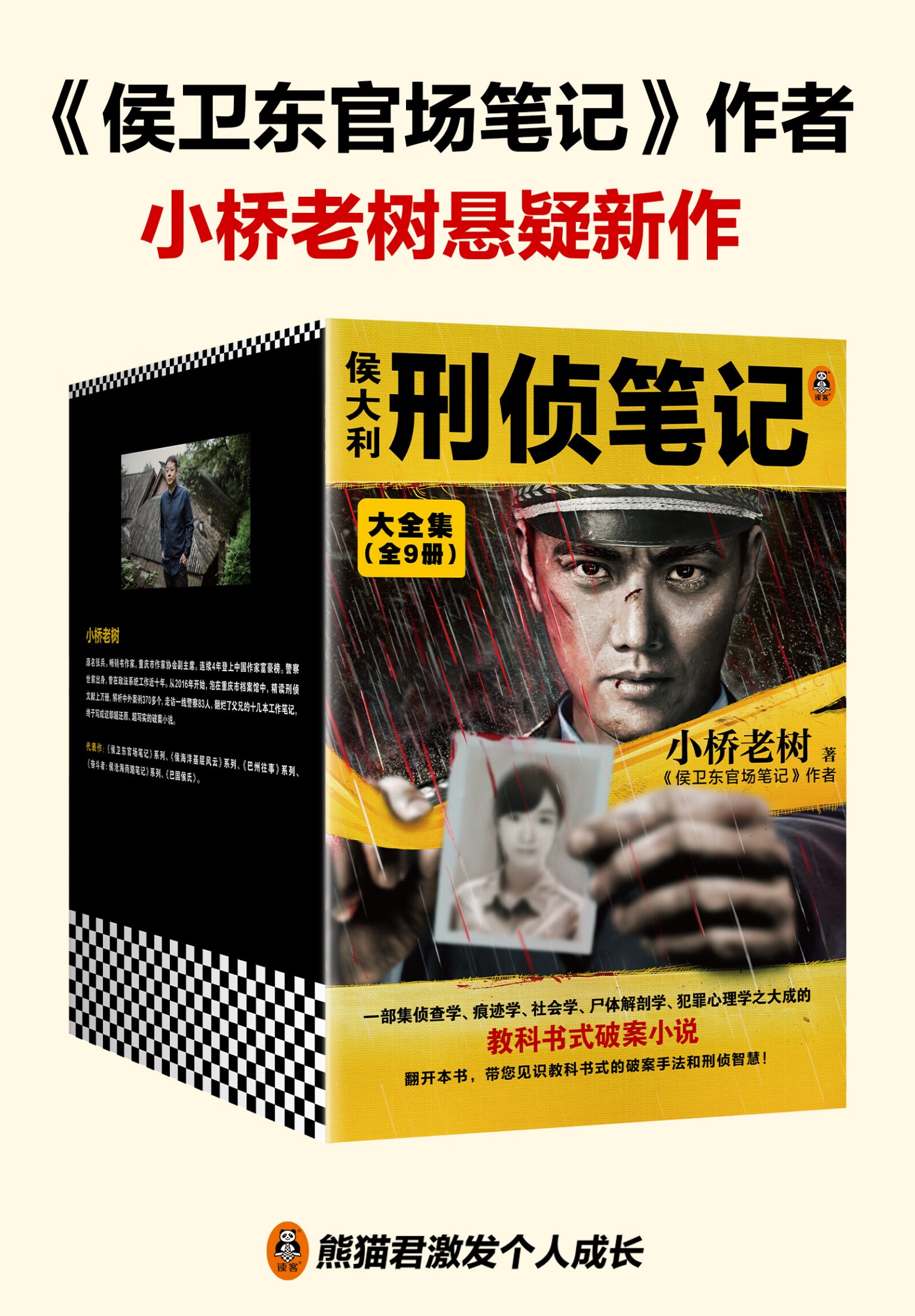 侯大利刑侦笔记大全集 (全9册) (小桥老树) (mobi+azw3+epub)