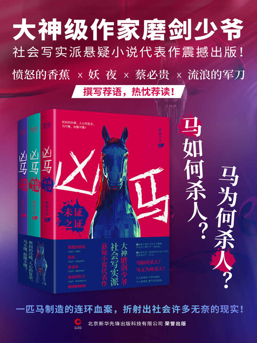 凶马 (全三册) (磨剑少爷) (mobi+azw3+epub)