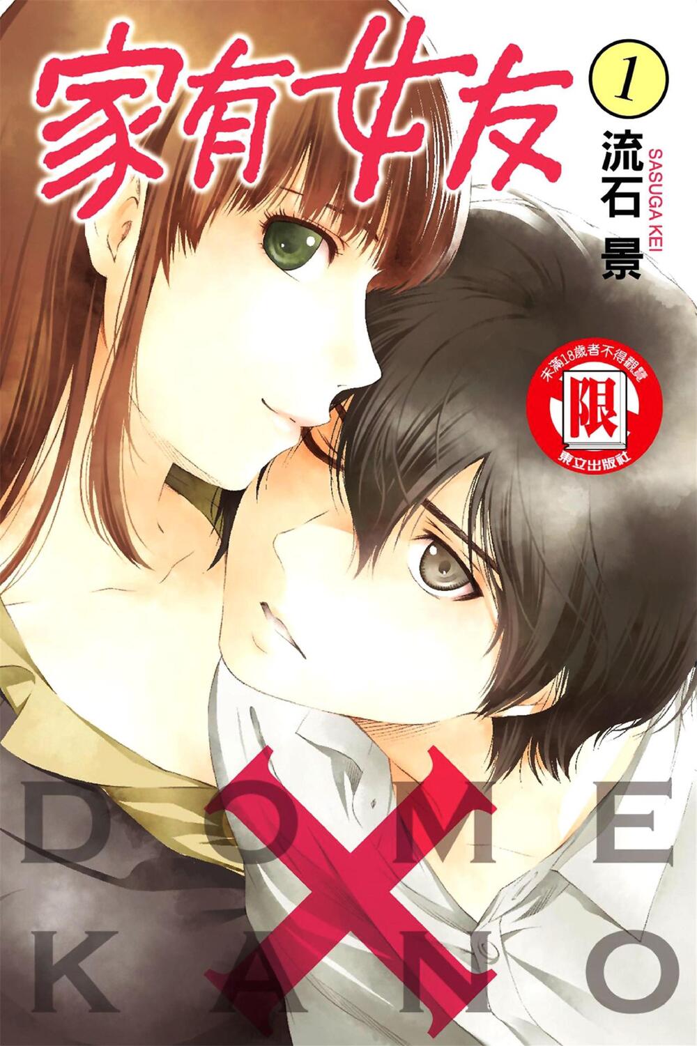 家有女友 (彩色29册) (流石 景) (pdf)