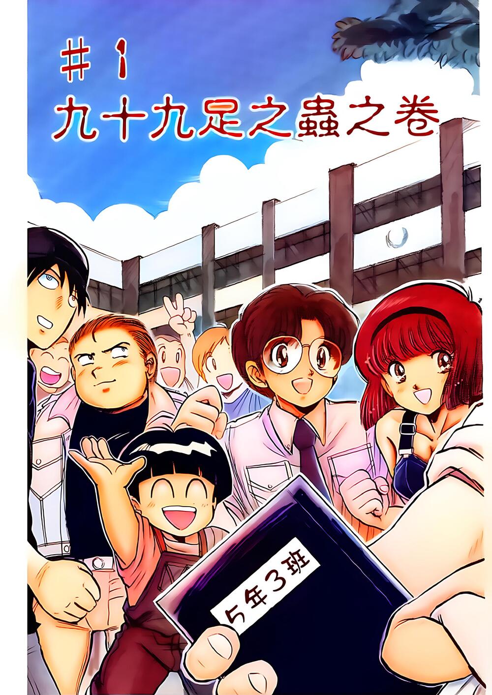 灵异教师神眉 (爱藏版) (彩色20册) (真倉翔) (pdf)