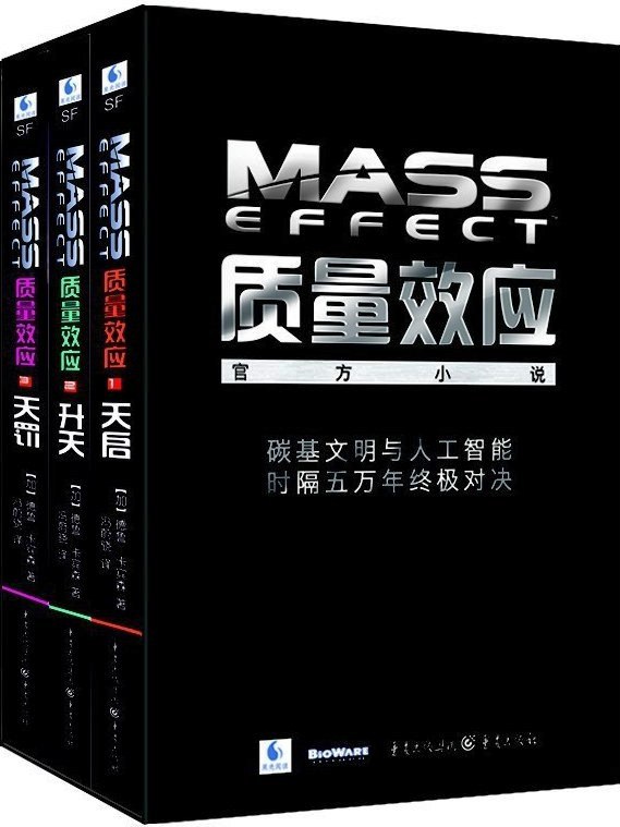 质量效应三部曲 (德鲁·卡宾森) (mobi+azw3+epub)
