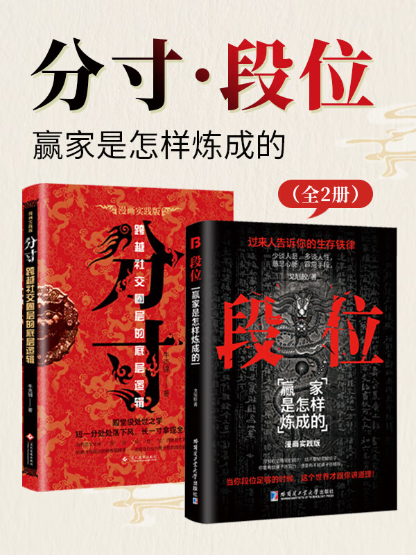分寸·段位:赢家是怎样炼成的 (全2册) (牛克锦) (mobi+azw3+epub)
