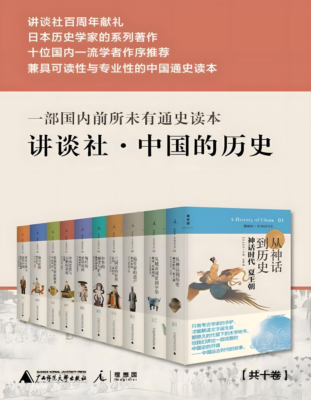 讲谈社·中国的历史 (十卷本) (mobi+azw3+epub)