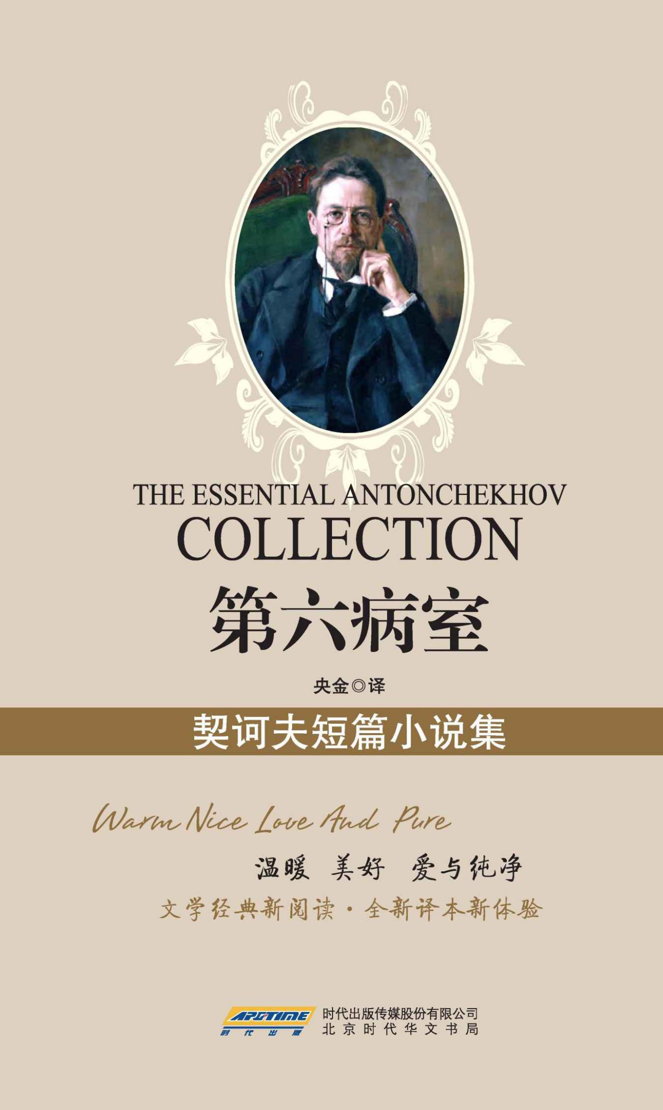 第六病室:契诃夫短篇小说集 (mobi+azw3+epub+pdf)