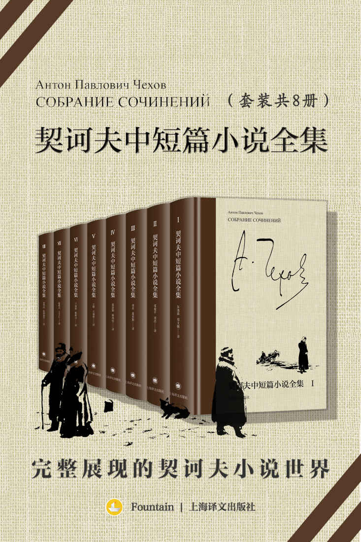 契诃夫中短篇小说全集 (全8册) (mobi+azw3+epub)