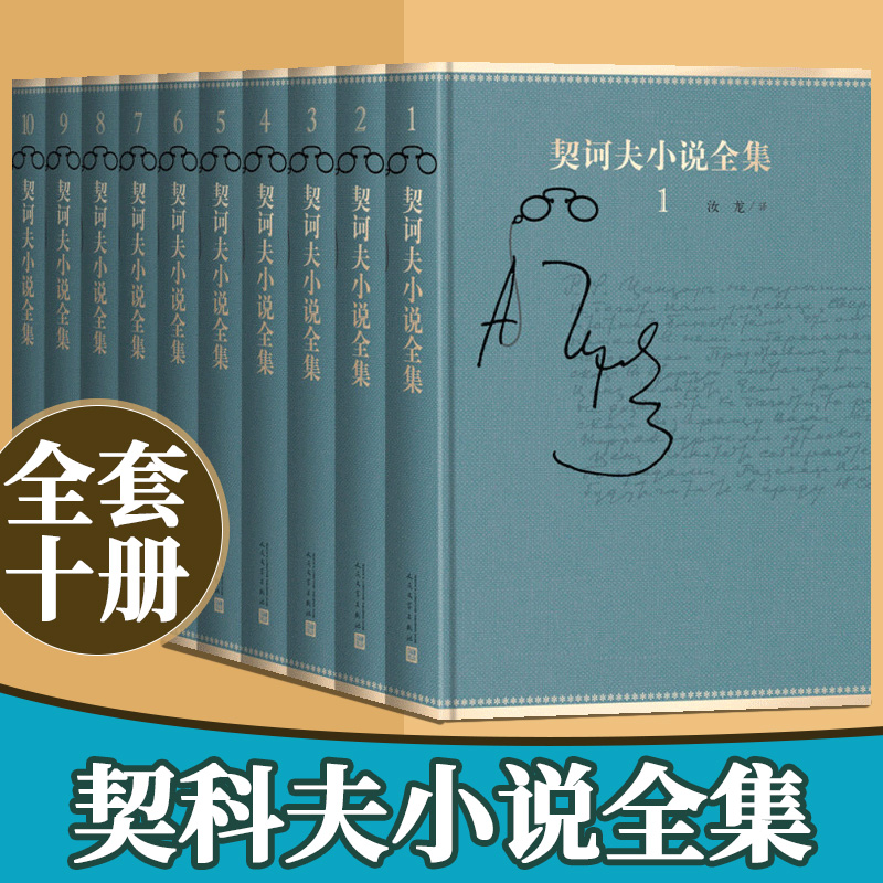 契诃夫小说全集 (全10卷) (mobi+azw3+epub)