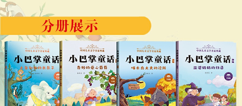 小巴掌童话 (套装全8册) (张秋生) (pdf)