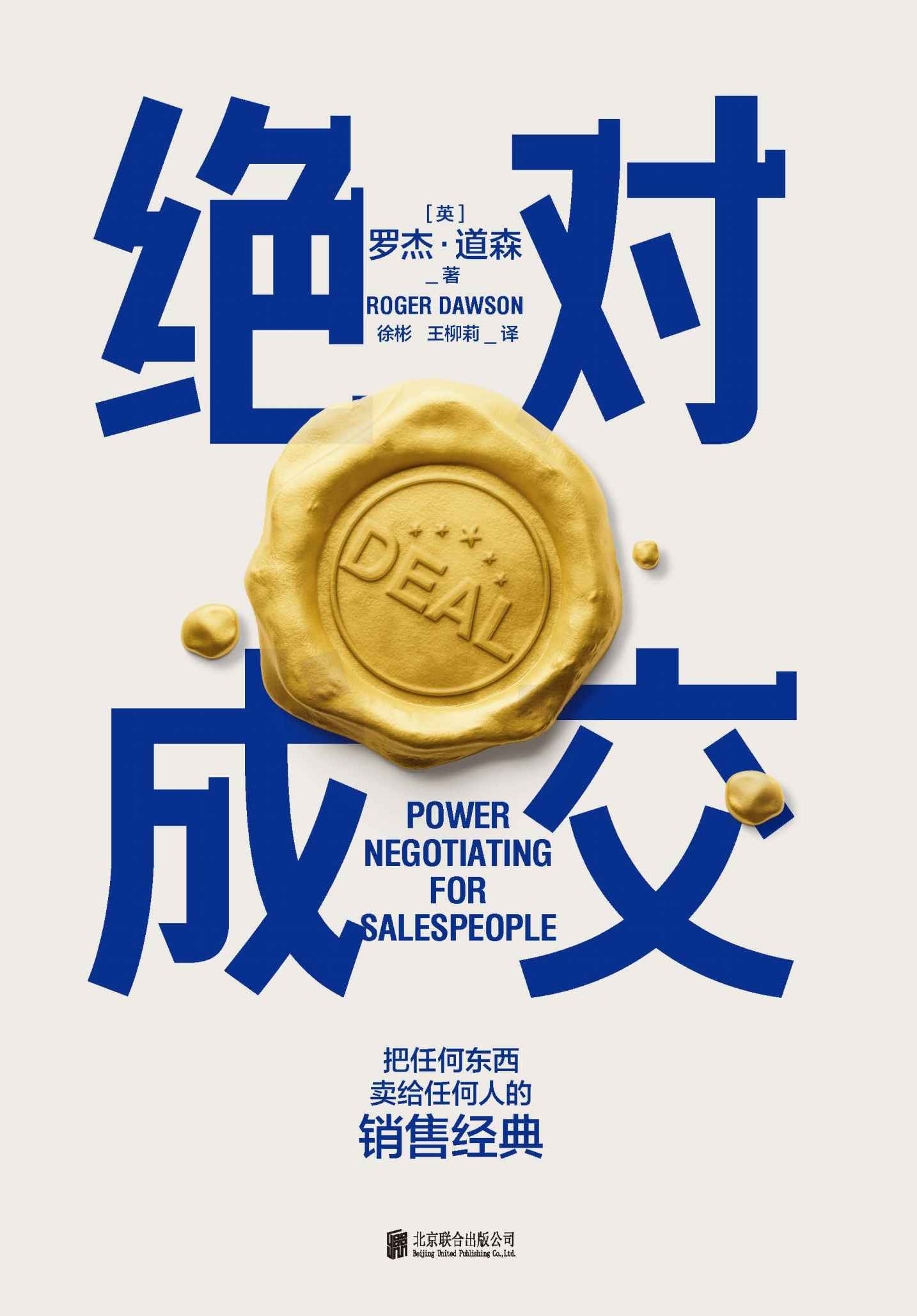 绝对成交 (罗杰·道森) (mobi+azw3+epub)