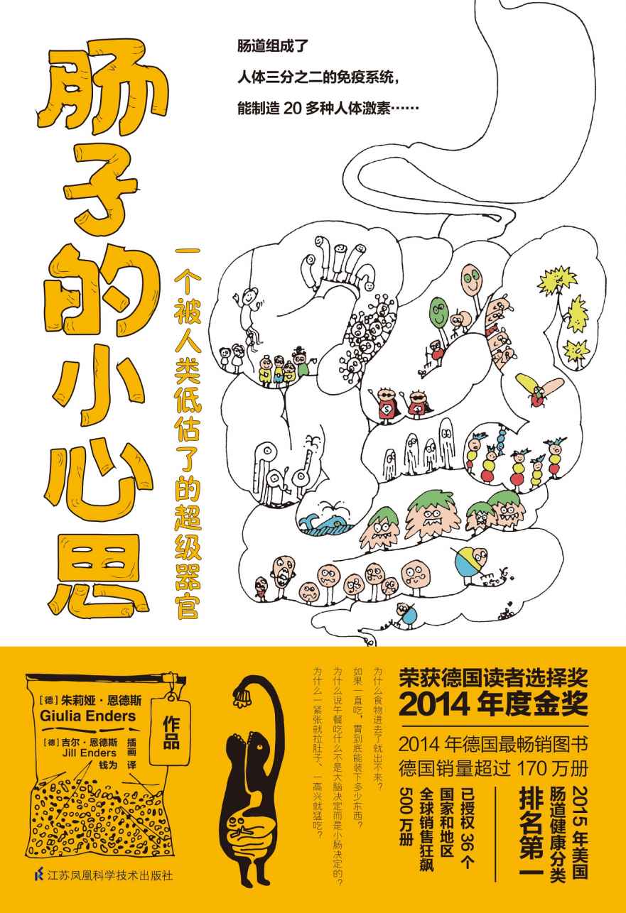 肠子的小心思 (朱莉娅·恩德斯) (mobi+azw3+epub)