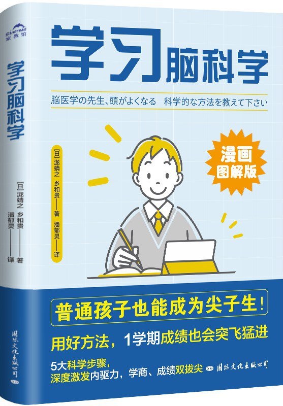 学习脑科学:普通孩子也能成为尖子生 (泷靖之/乡和贵) (mobi+azw3+epub)
