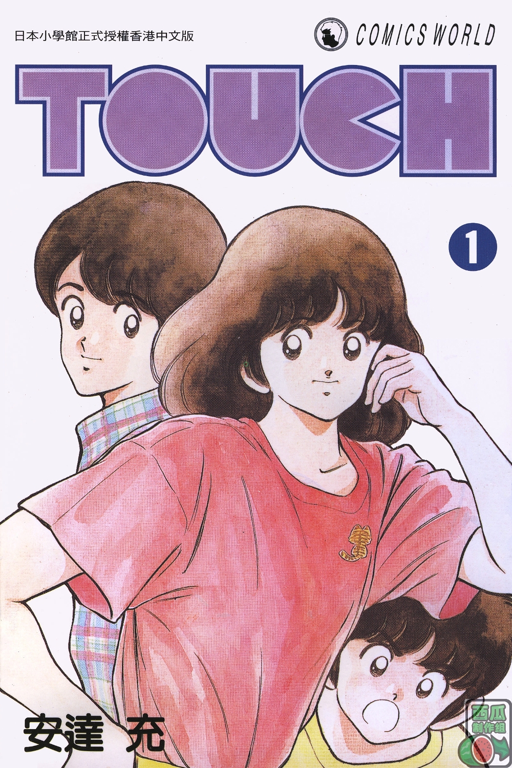 TOUCH (安达充) (港版繁体28卷 台版繁体12卷) (pdf)
