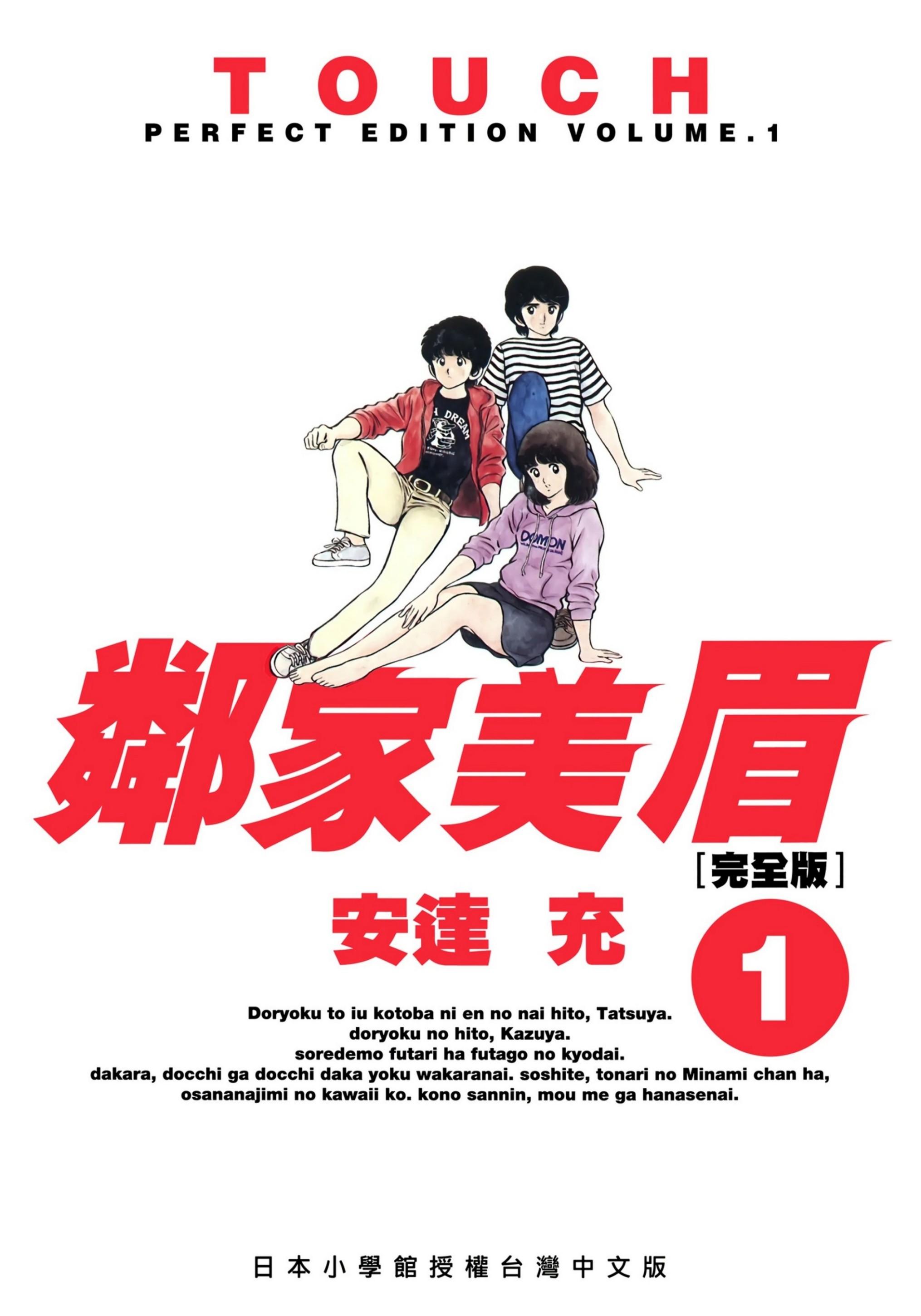 TOUCH (安达充) (港版繁体28卷 台版繁体12卷) (pdf)