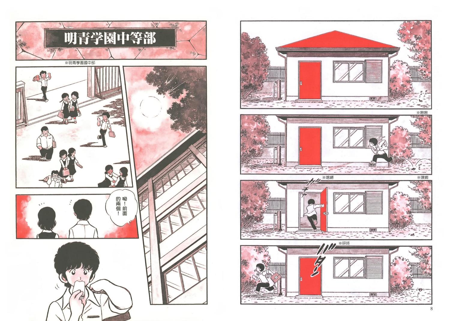 TOUCH (安达充) (港版繁体28卷 台版繁体12卷) (pdf)