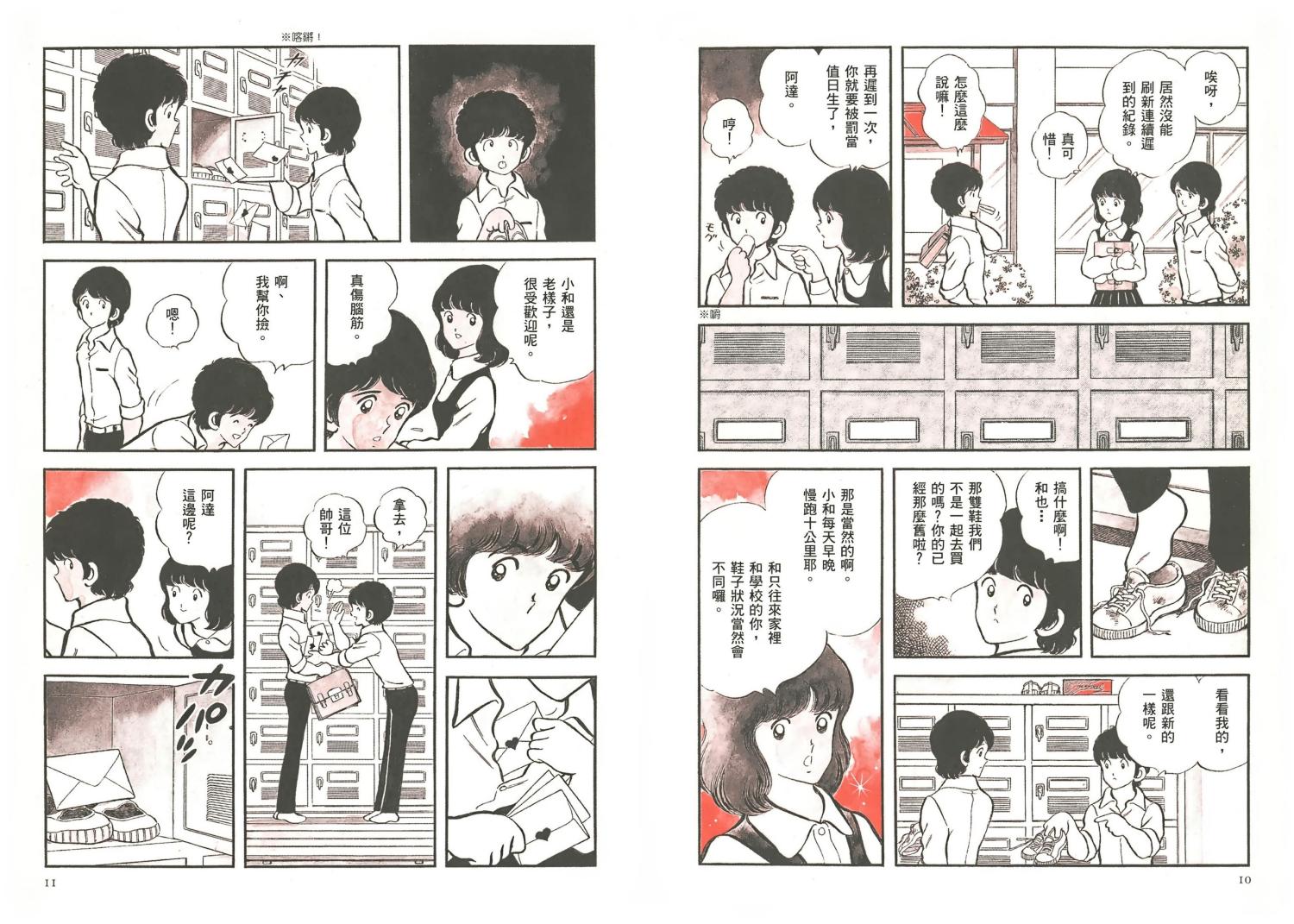 TOUCH (安达充) (港版繁体28卷 台版繁体12卷) (pdf)