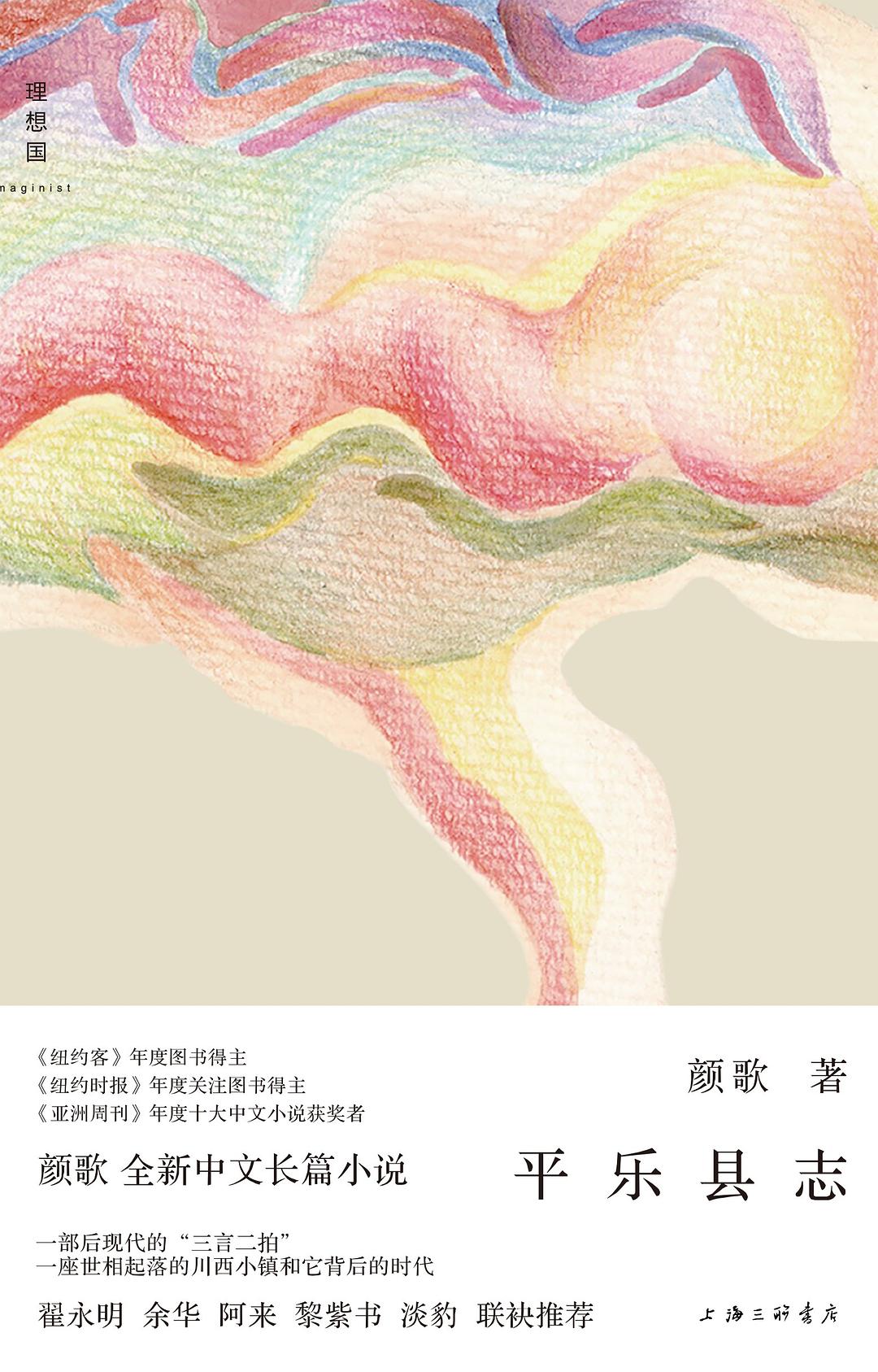 平乐县志 (颜歌) (pdf)