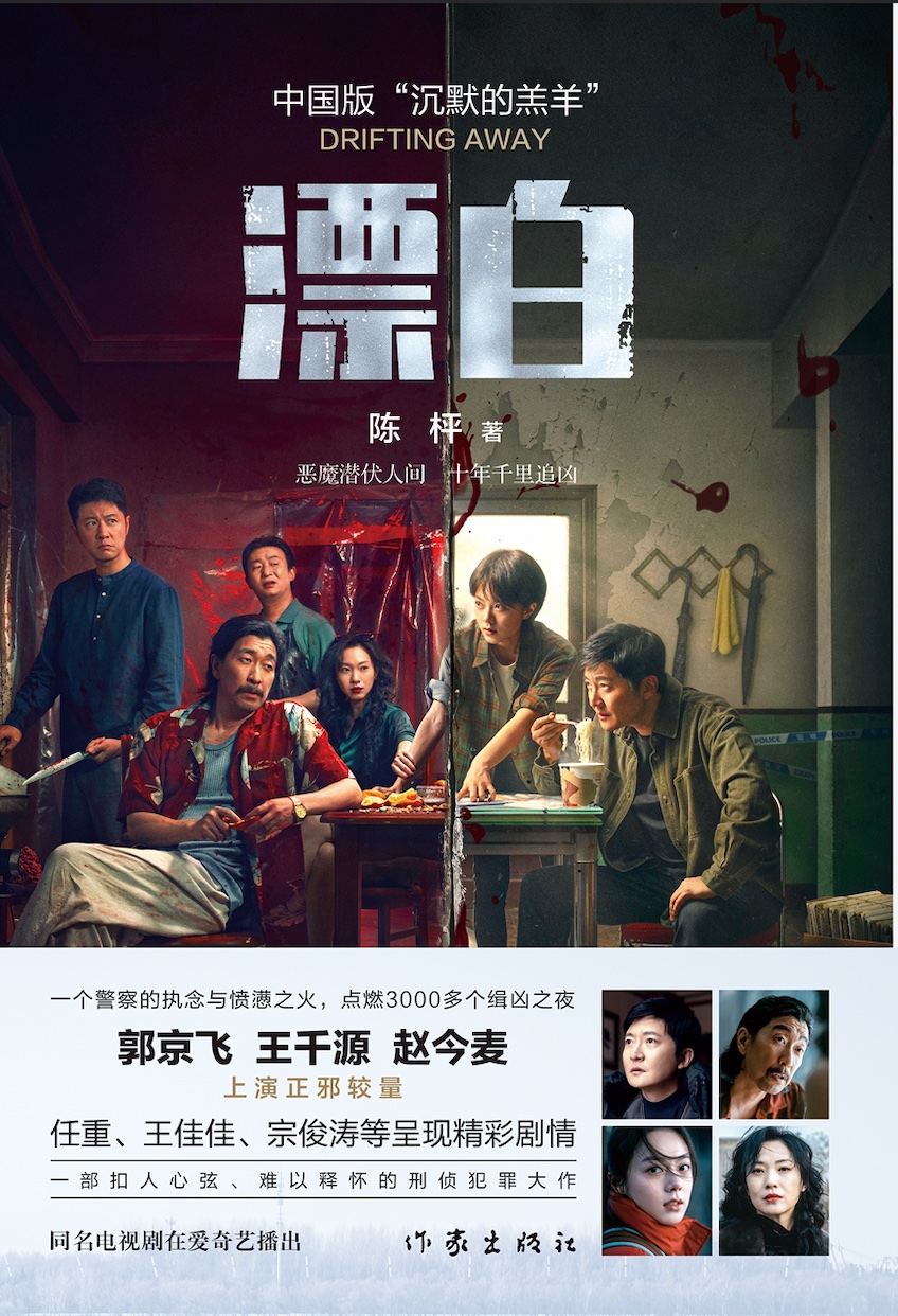 漂白 (陈枰) (mobi+azw3+epub+pdf)