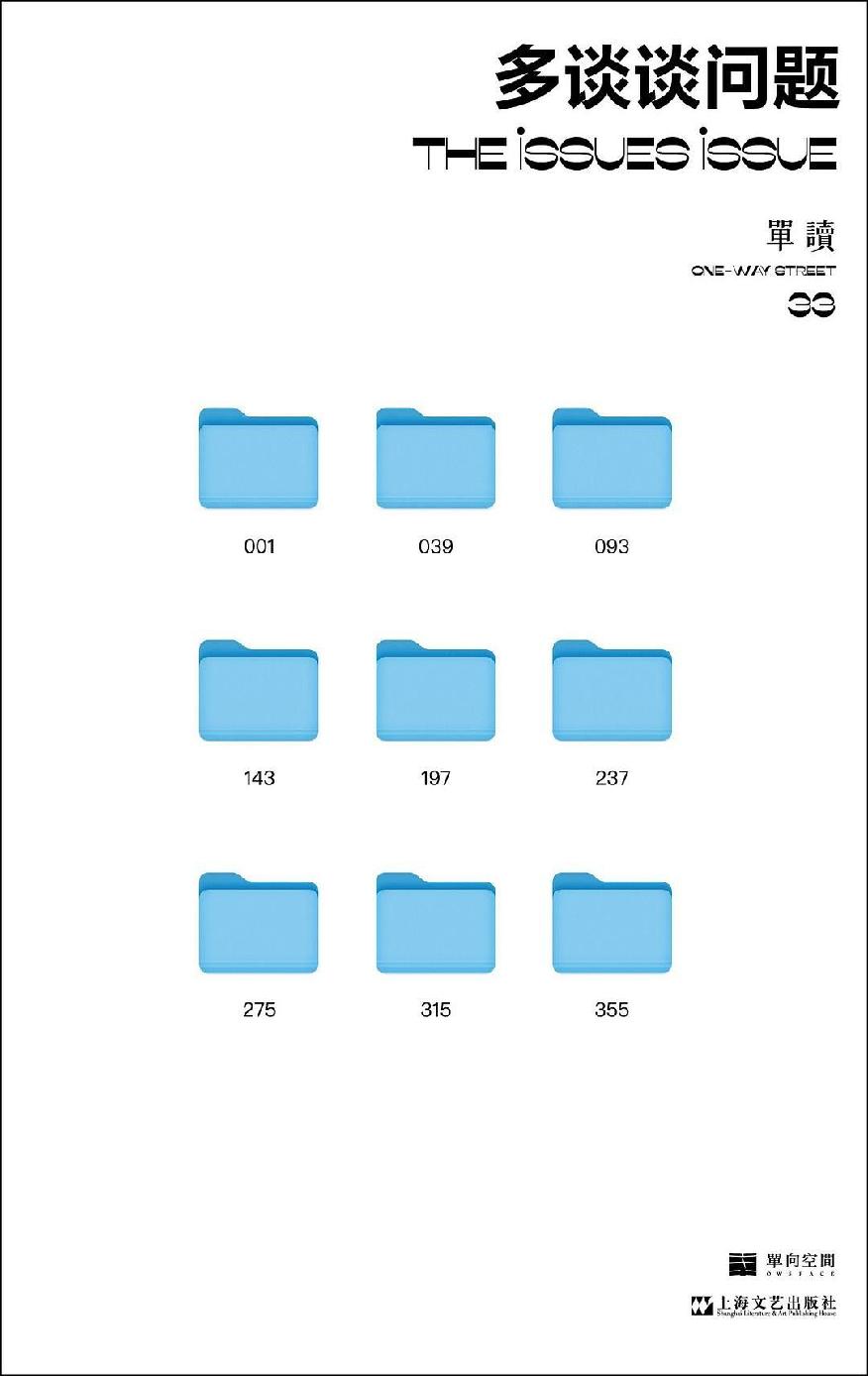 多谈谈问题:单读33 (吴琦) (mobi+azw3+epub+pdf)