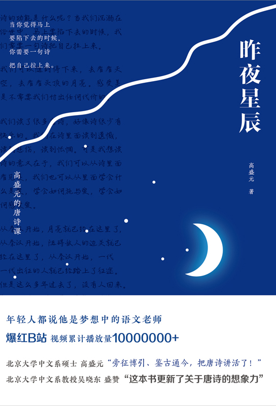 昨夜星辰:高盛元的唐诗课 (高盛元) (mobi+azw3+epub)