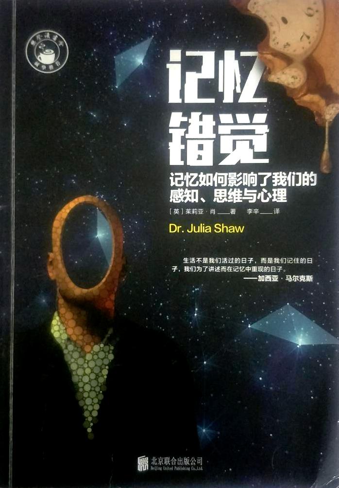 记忆错觉：记忆如何影响了我们的感知、思维与心理 (茱莉亚·肖) (pdf)