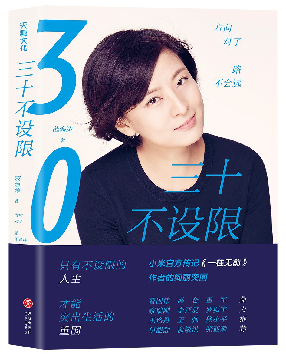 三十不设限 (范海涛) (mobi+azw3+epub)