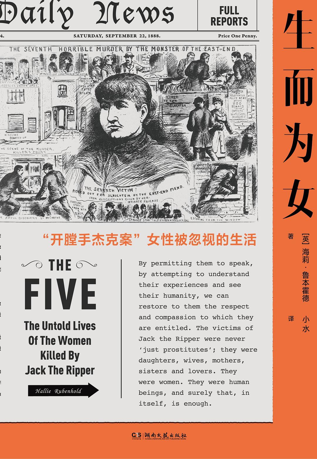 生而为女：开膛手杰克案女性被忽视的生活 (海莉·鲁本霍德) (mobi+azw3+epub)