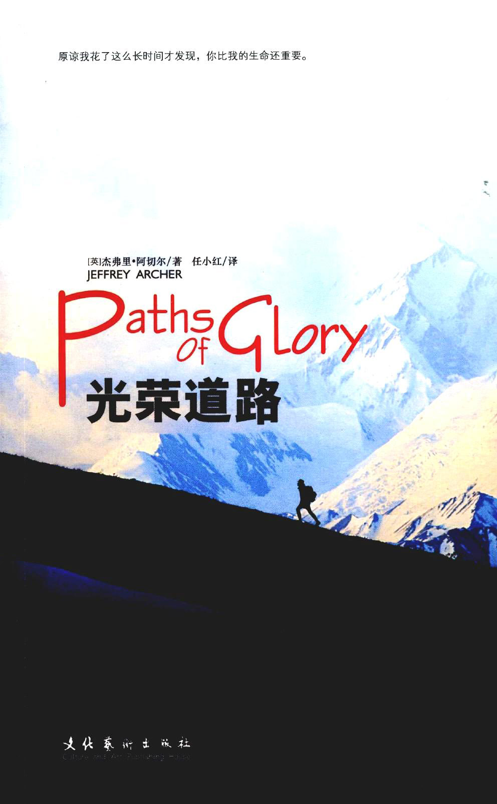光荣道路:原谅我花了这么长时间才发现,你比我的生命还重要 (杰弗里·阿切尔) (pdf)