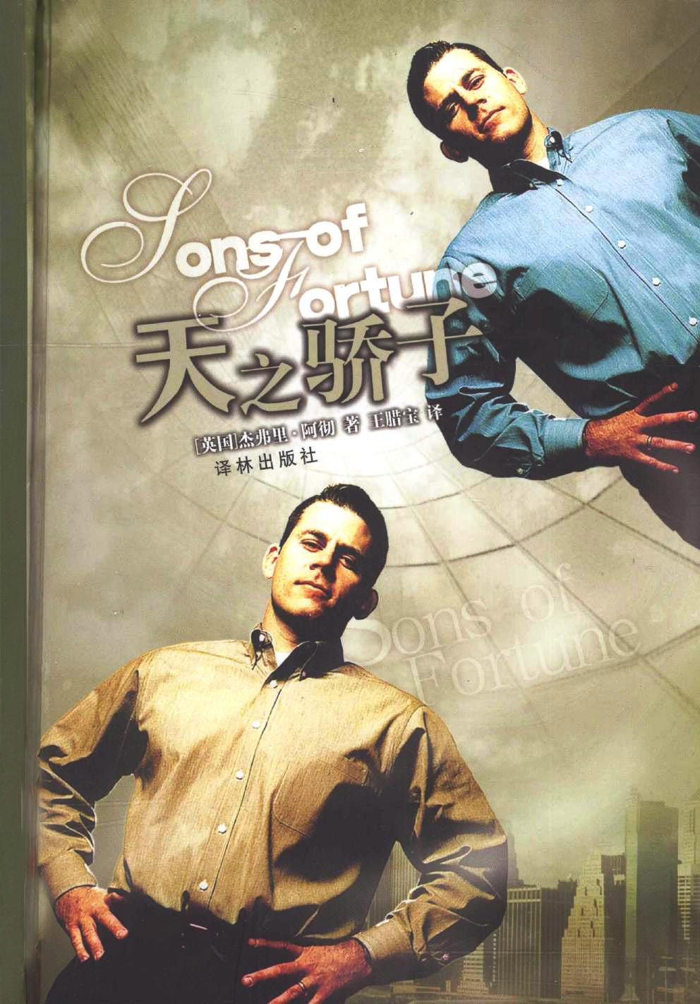 天之骄子 (杰弗里·阿切尔) (pdf)